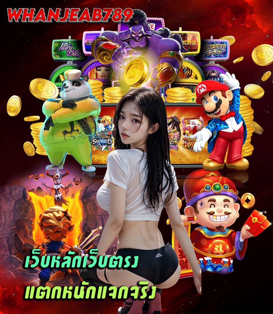 หวานเจี๊ยบ789 ทางเข้า